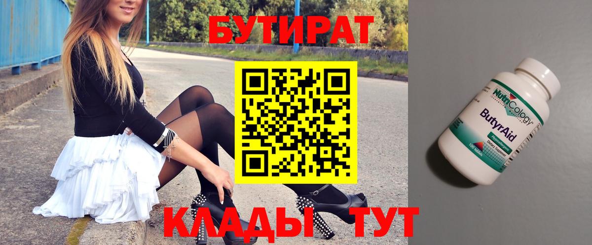 Ковров  БУТИРАТ  Вход с VPN  БУТИРАТ GHB 