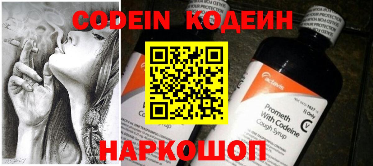 Кодеиновый сироп Lean Purple Drank  Кодеиновый сироп Lean Purple Drank  Ковров  Вход с VPN 
