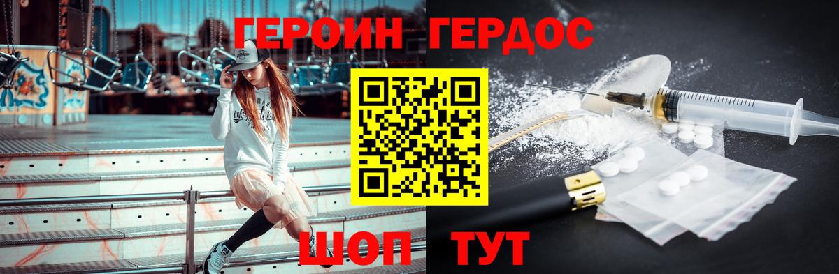 ГЕРОИН герыч Ковров