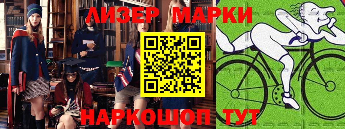 Марки 25I-NBOMe 1,5мг Ковров