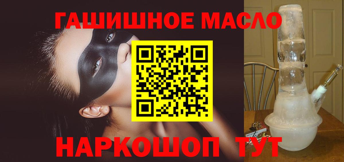 дарнет шоп  ТГК жижа  ТГК гашишное масло  Вход с VPN  Ковров 
